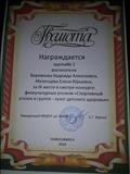 Грамота - за III место в смотре-конкурсе физкультурных уголков "Спортивный уголок в группе - залог детского здоровья" 2019г. Грамота - за III место в смотре-конкурсе физкультурных уголков "Спортивный уголок в группе - залог детского здоровья" 2019г.